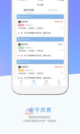 瞧贝家长版app截图1