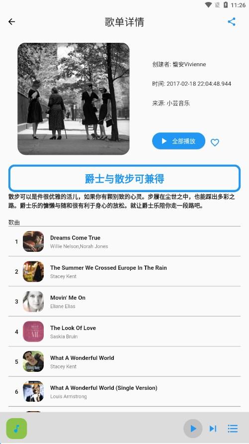 歌单助手app截图2
