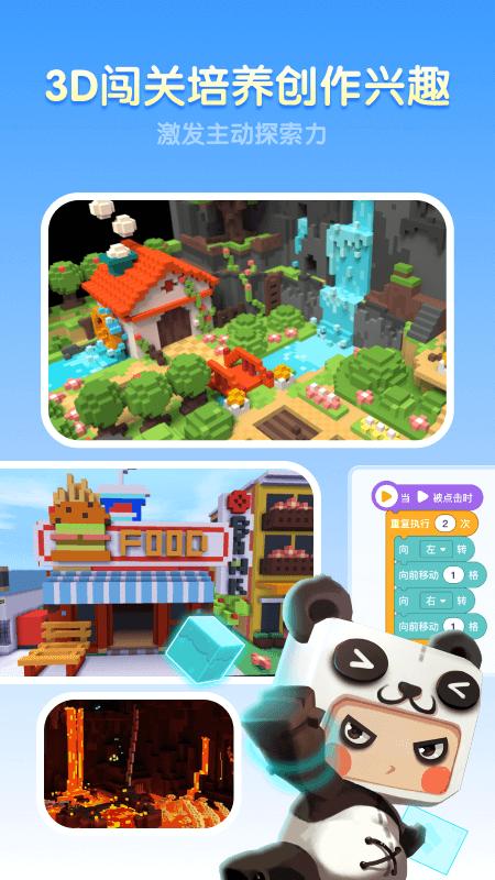 迷你编程app截图2