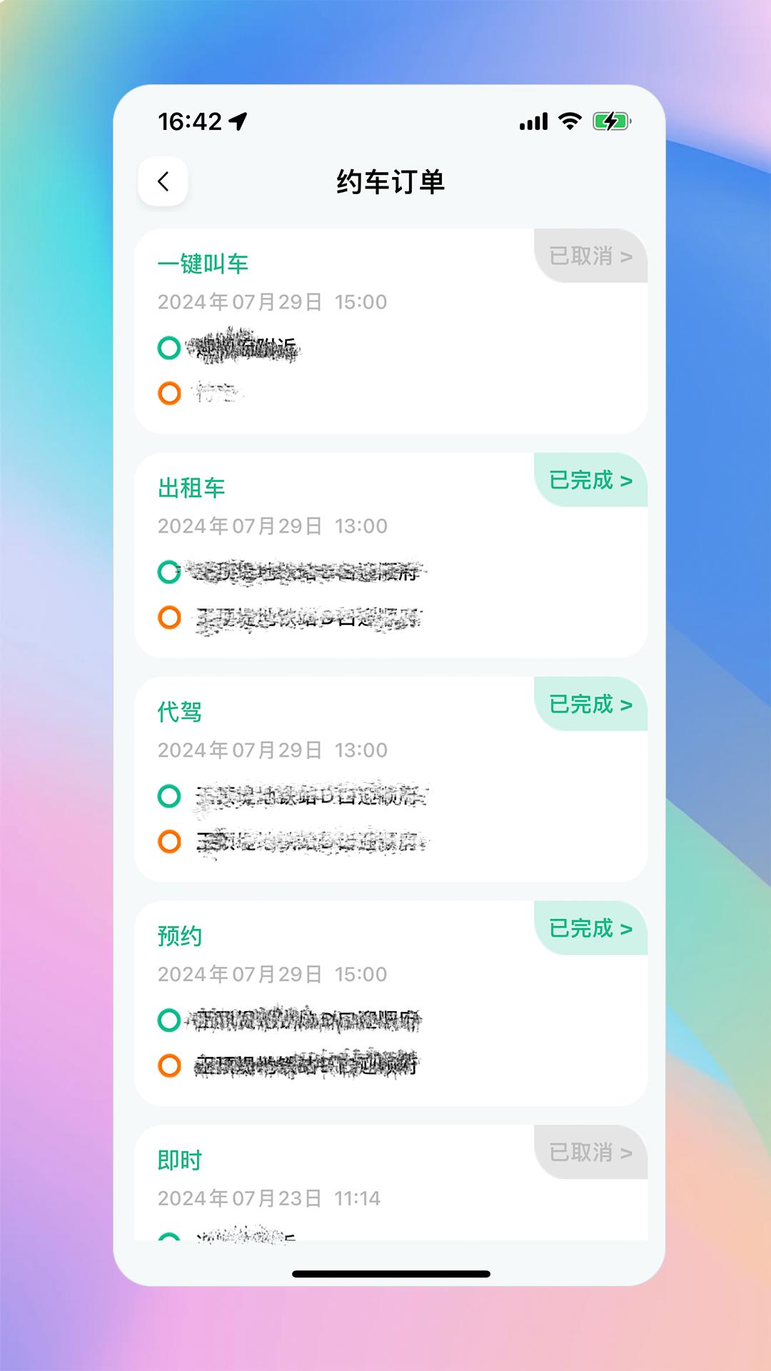 兴义出行app截图0