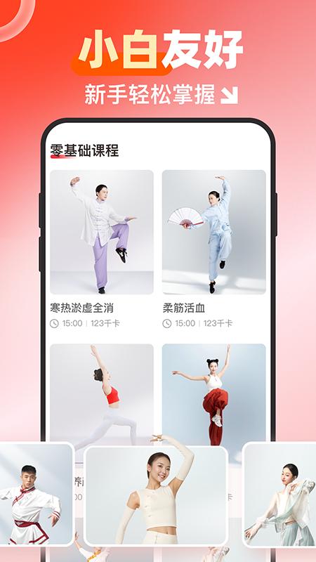 元气伸展app安卓版截图3