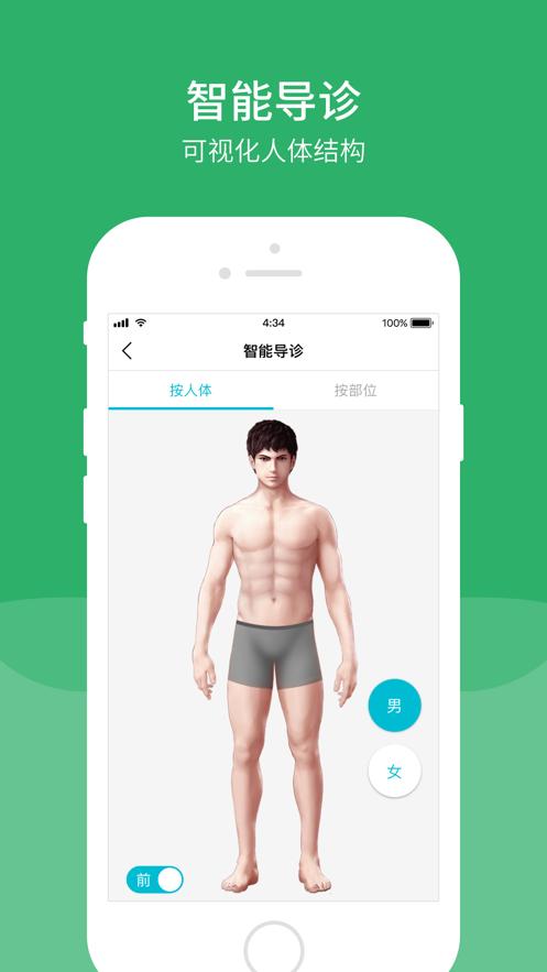 四川省人民医院app截图3