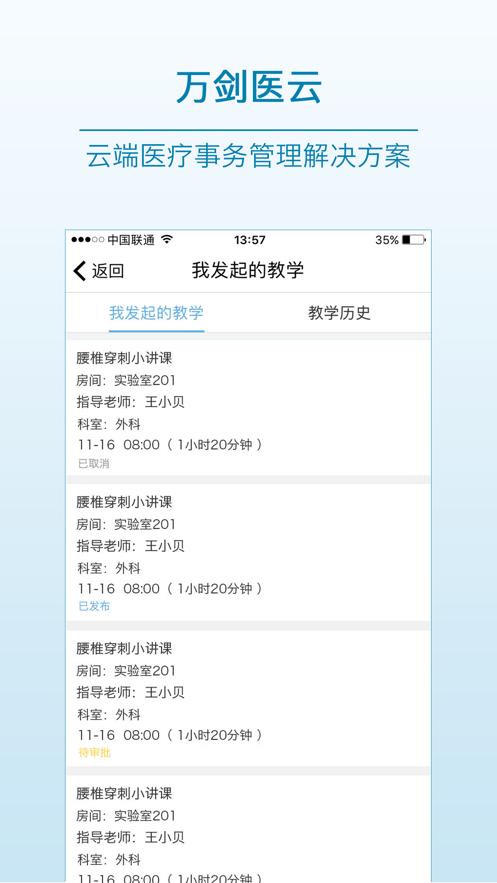 万剑医云app安卓版截图1