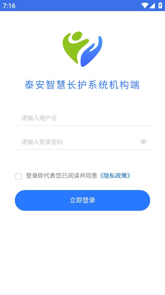 泰安长护APP下载截图0