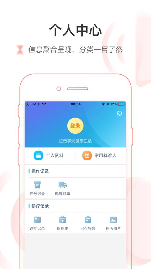 掌上浙一app下载截图2