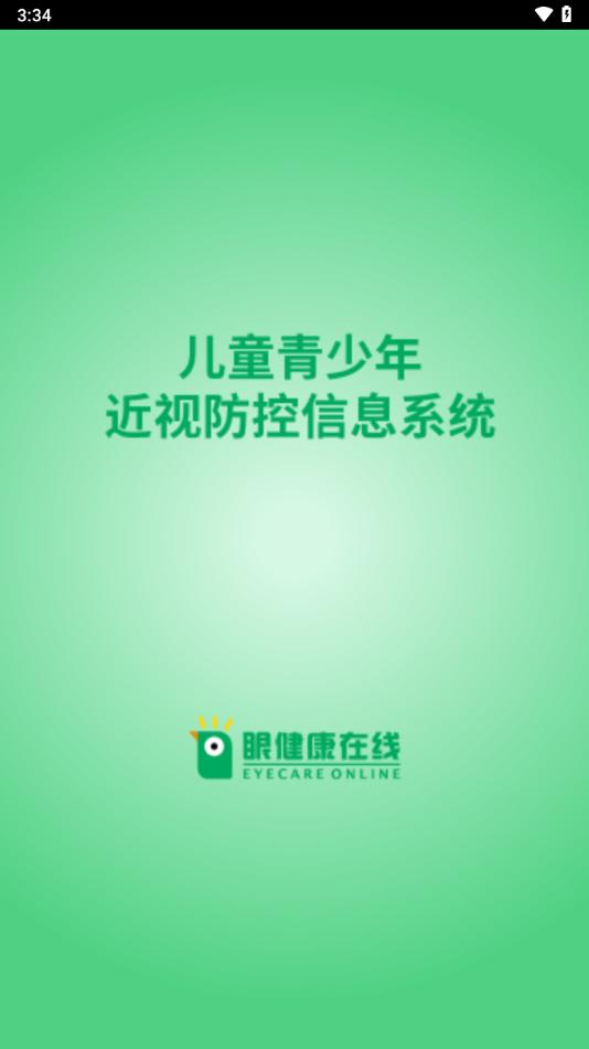 明大夫视力检测app截图2