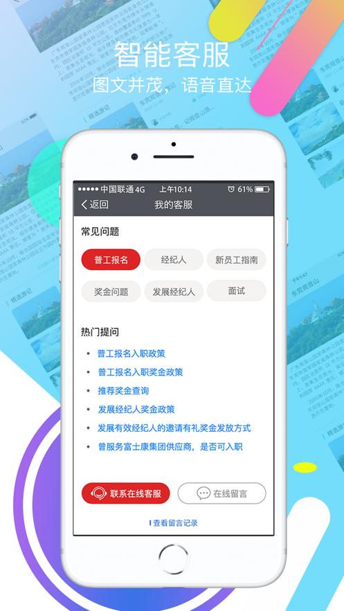 我要聘app富士康下载截图1