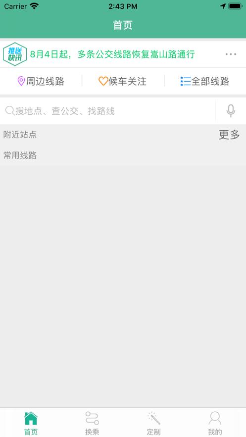 郑州行app下载官方版截图3