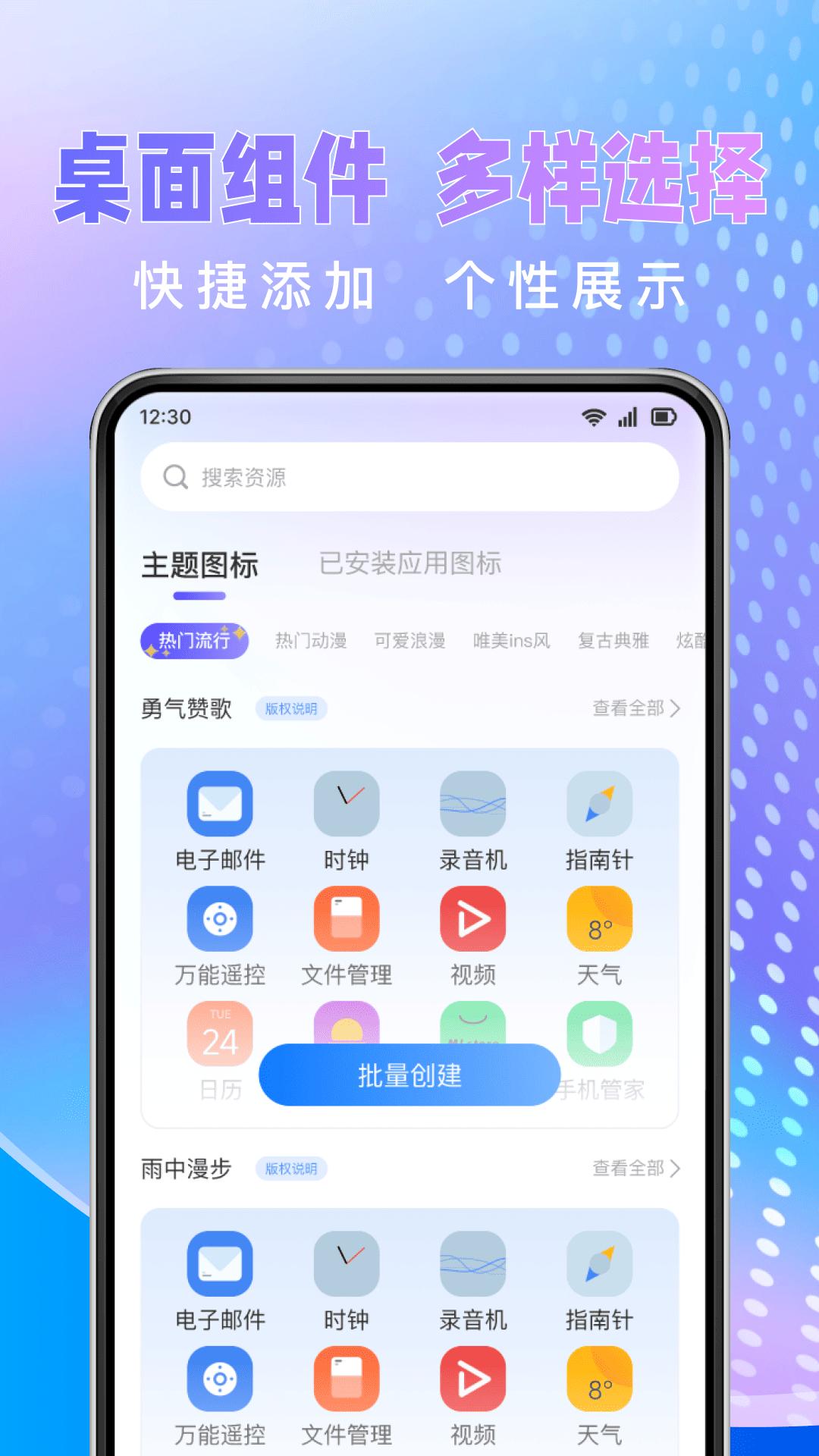 快捷图标换app截图2