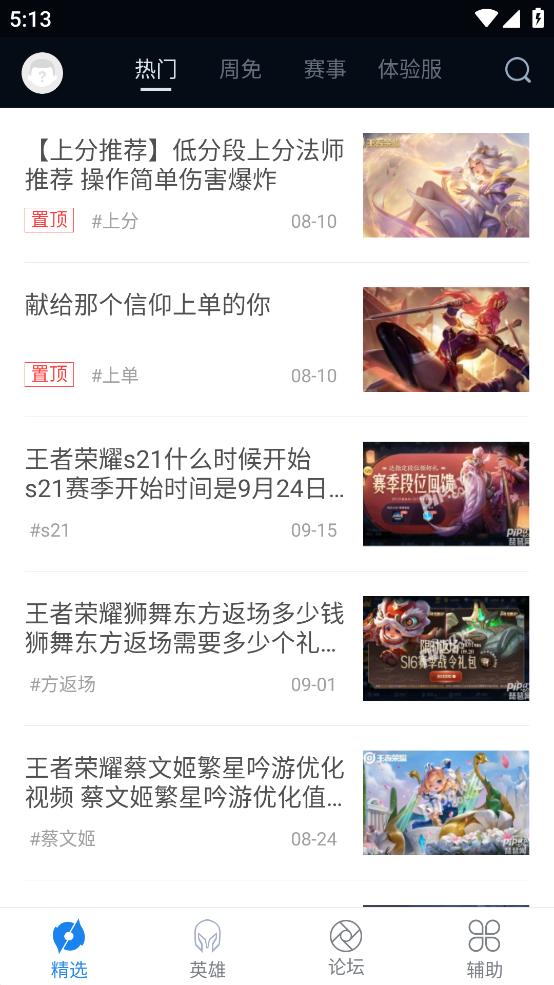 王者荣耀盒子app截图1