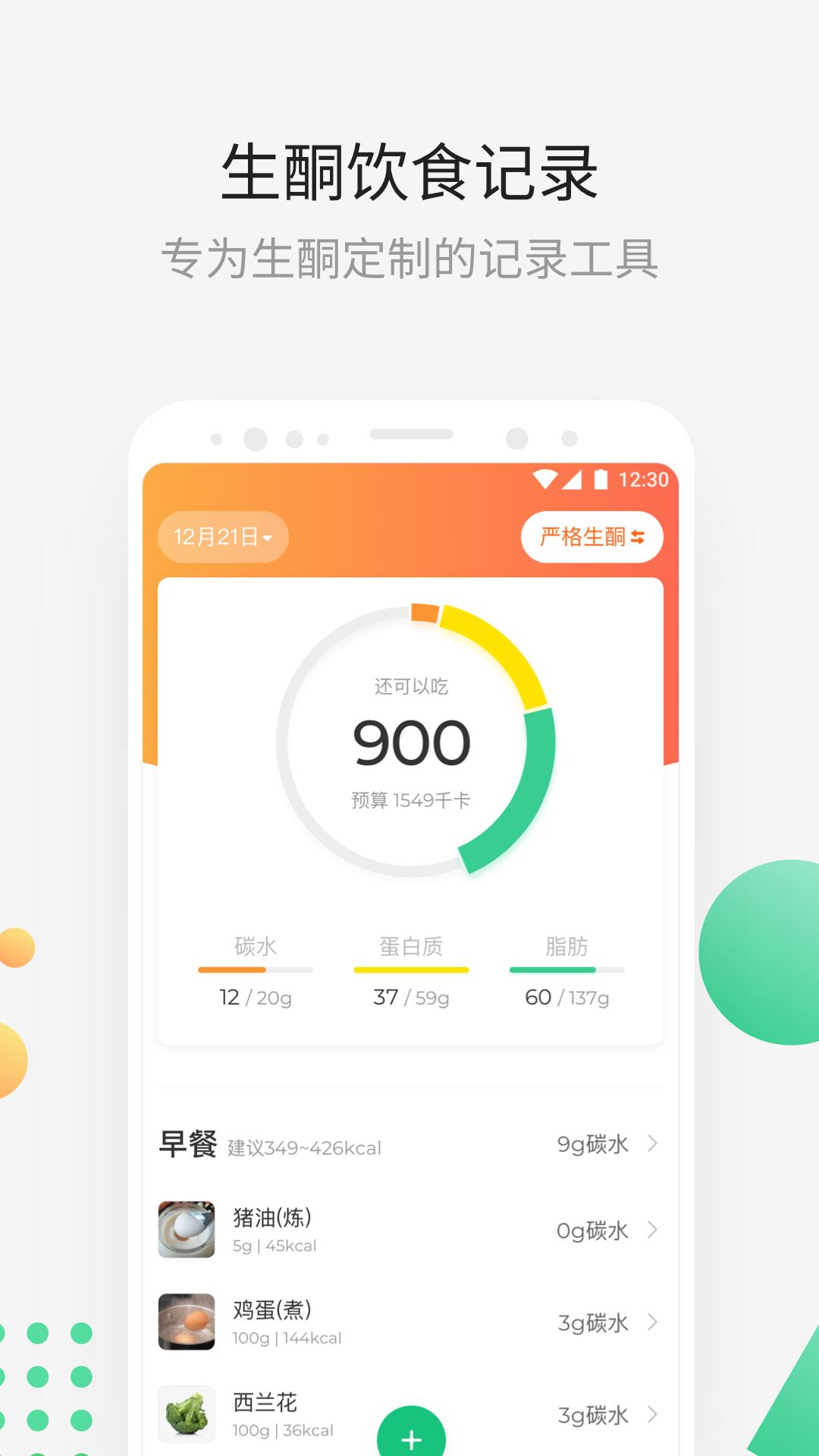 生酮减肥app截图0