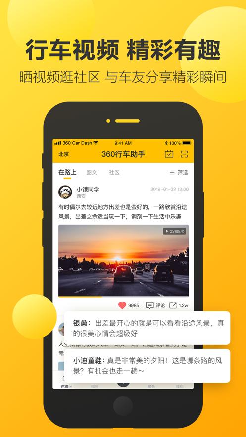 360行车助手app截图0