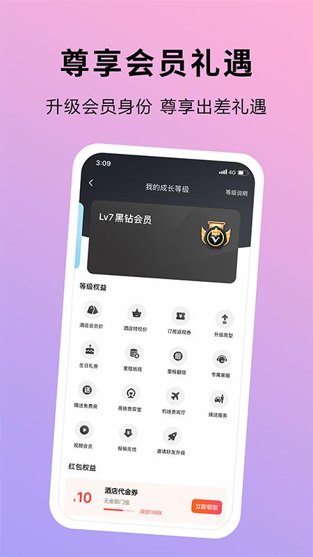 趣出差app截图2