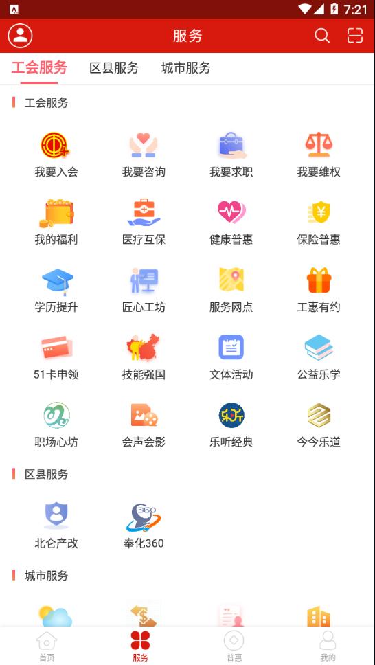 甬工惠 app 下载截图1