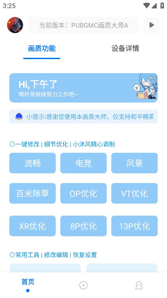 PUBGMC画质大师A最新版截图2