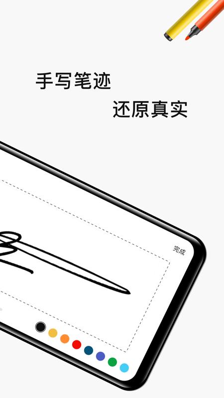 电子签名签字软件APP截图0