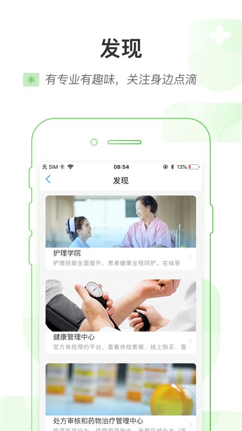 掌上浙一app下载截图1