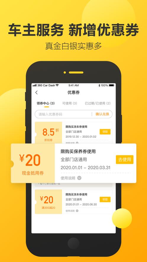 360行车助手app截图3