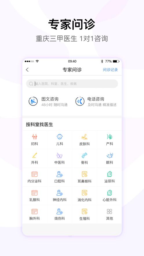 医事通app截图0