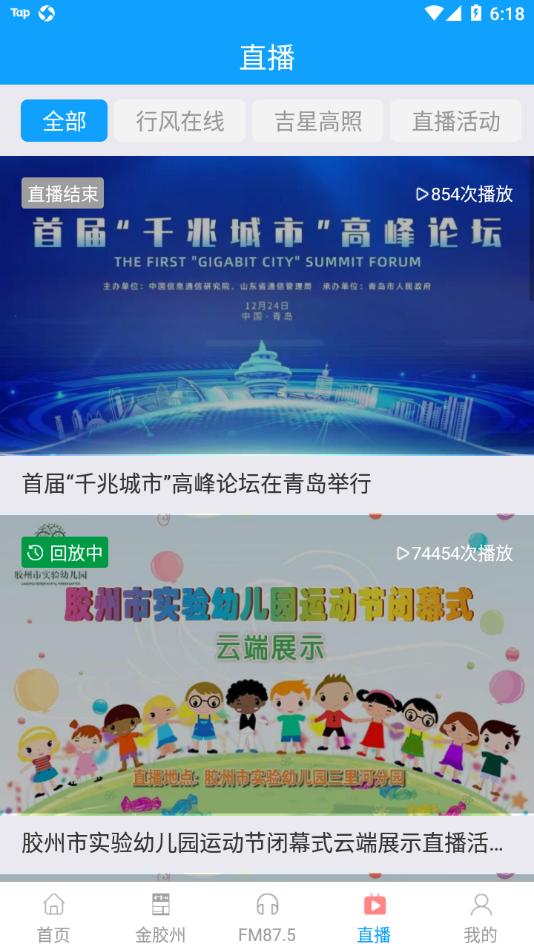 云上胶州app截图3