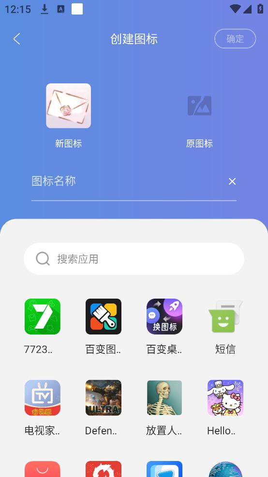 换图标极速版历史版截图3
