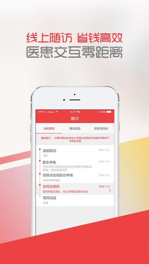 中慈助医app官方下载截图1