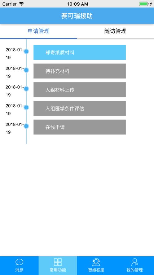 赛可瑞援助app软件下载截图1