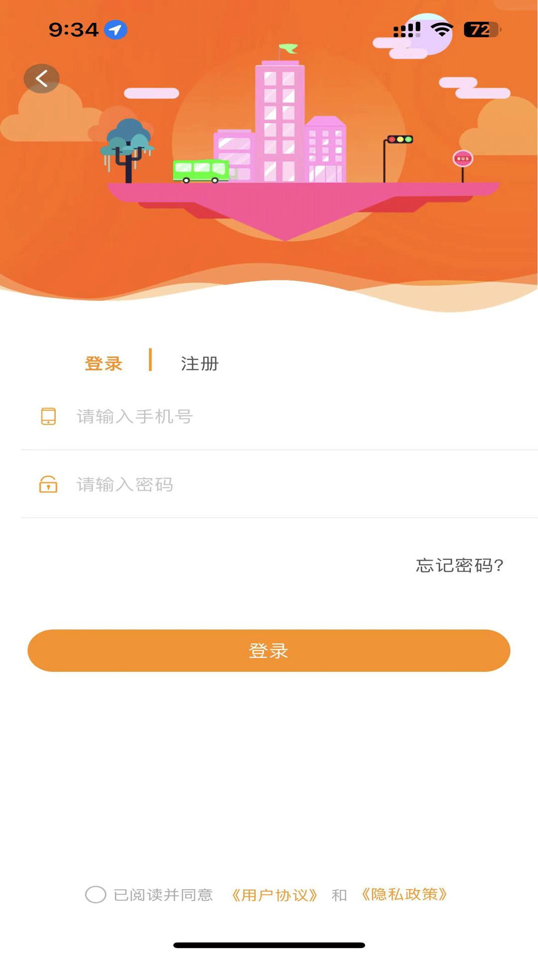 郴州公交通app下载最新版安装截图2