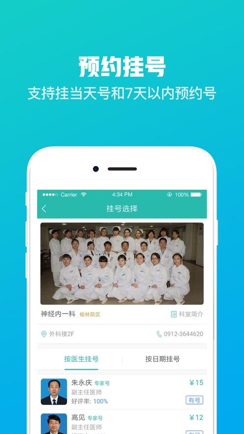 榆林一院app免费下载截图1