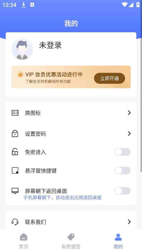 隐藏应用图标软件最新版截图3