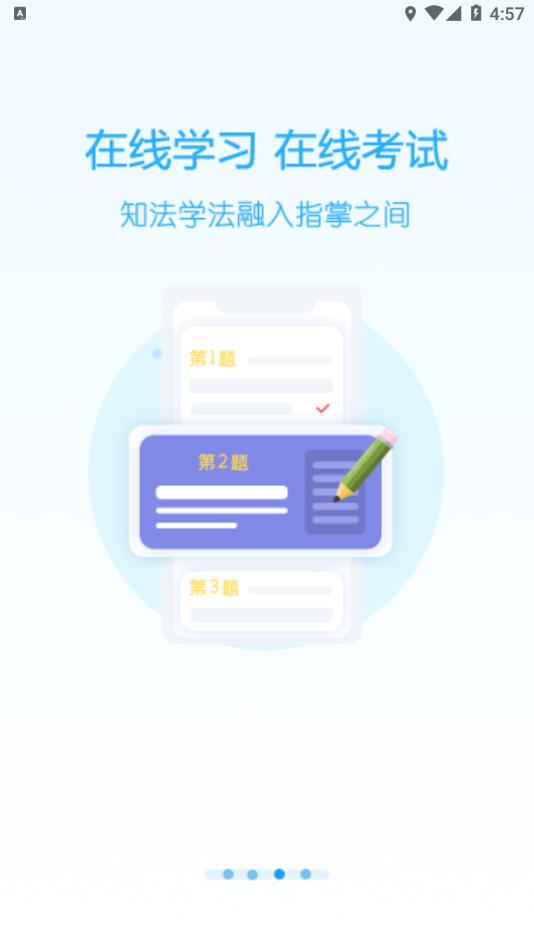 天政法制培训app截图2