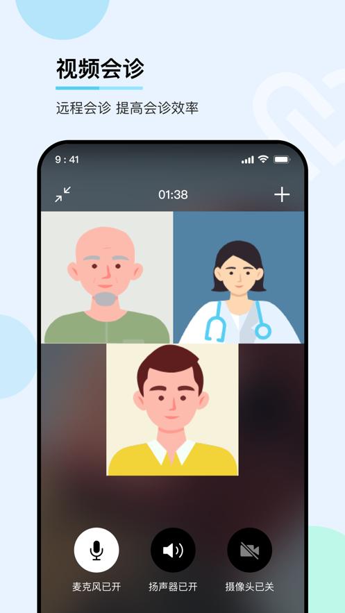 华医通医生app官方下载最新版截图3