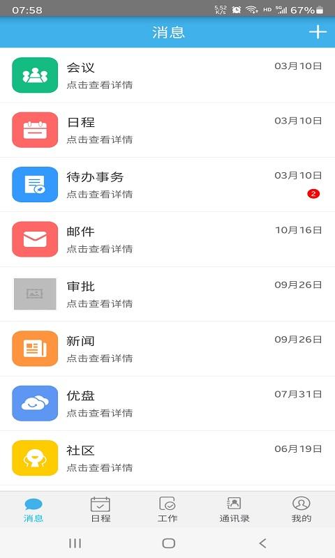 飞诚oa软件下载安装截图1