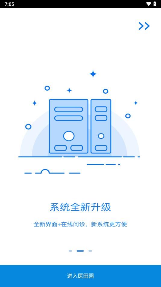医田园app免费下载截图1
