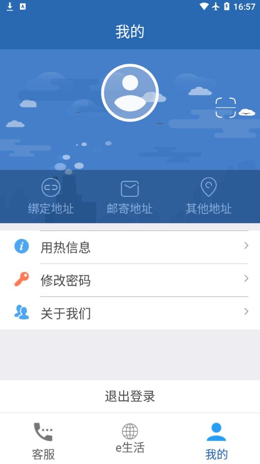 掌上热力app截图2