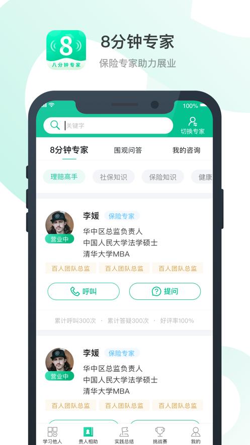 8分钟专家app截图0