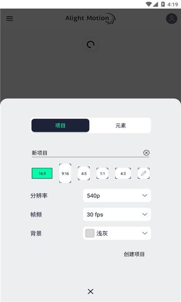 am剪辑软件中文最新版(Alight Motion)截图1