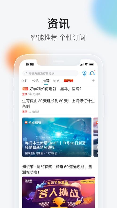 健康界app截图0