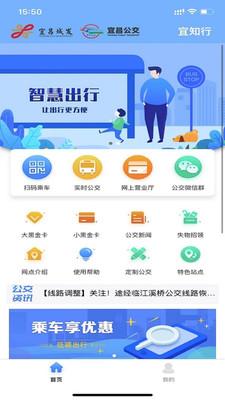 宜知行宜昌公交app截图0