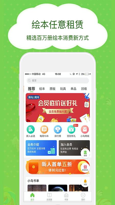 博鸟绘本app截图3