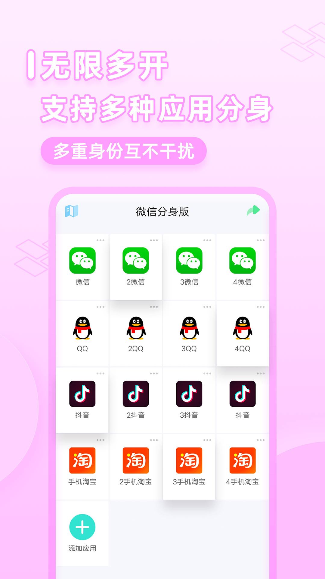 微应用分身app截图2