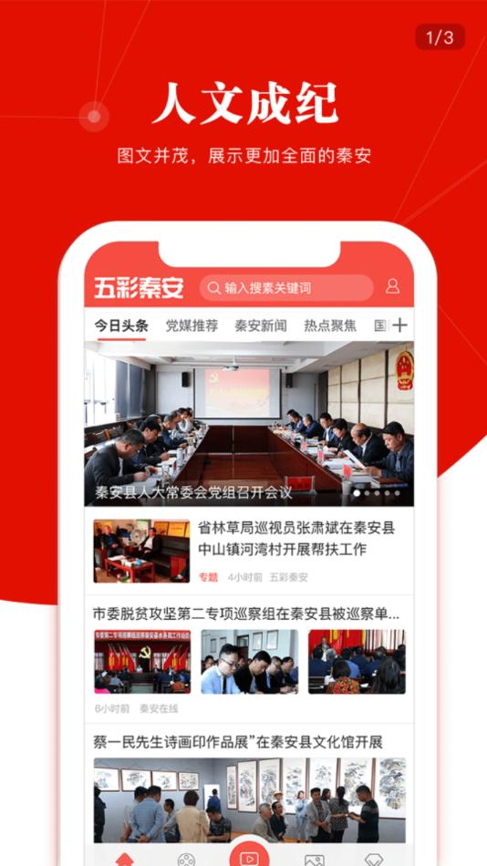 五彩秦安app截图1
