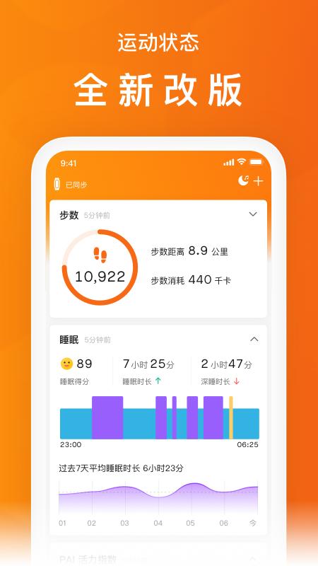 小米运动手环app下载最新版(Zepp Life)截图3