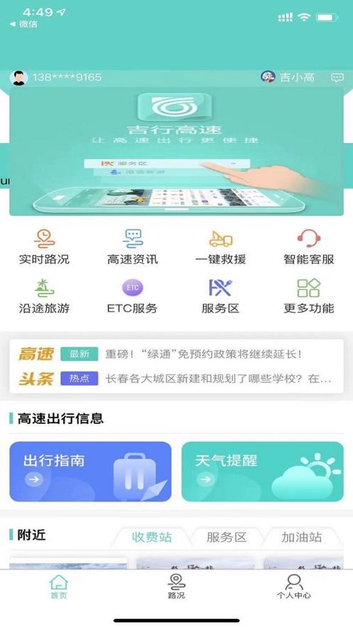 吉行高速app截图0