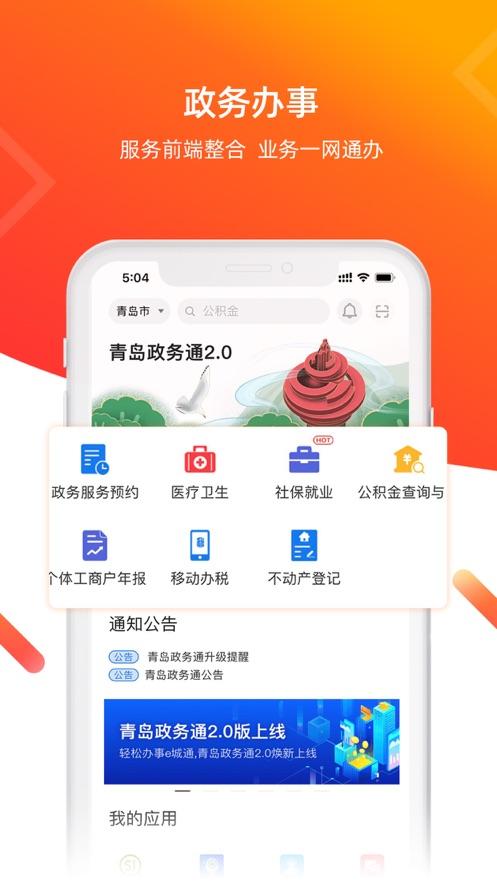 爱山东青e办app截图0
