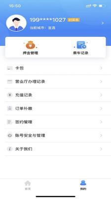宜知行宜昌公交app截图3