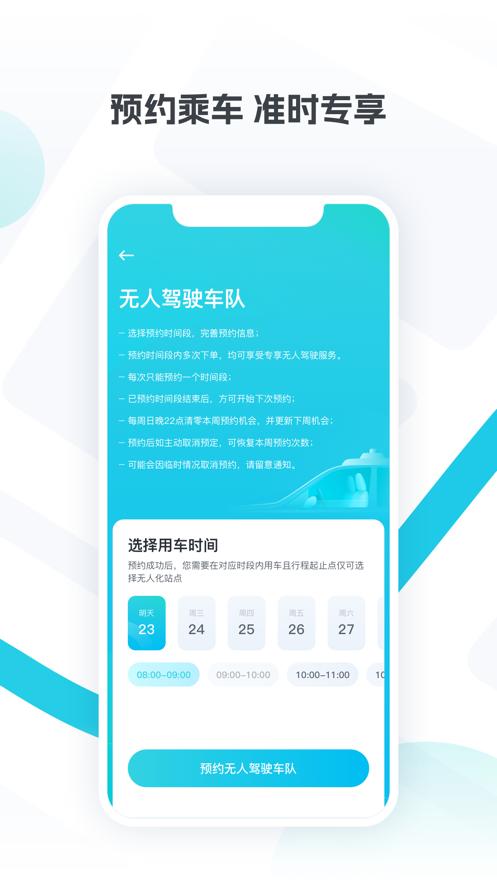 小马智行下载app截图1