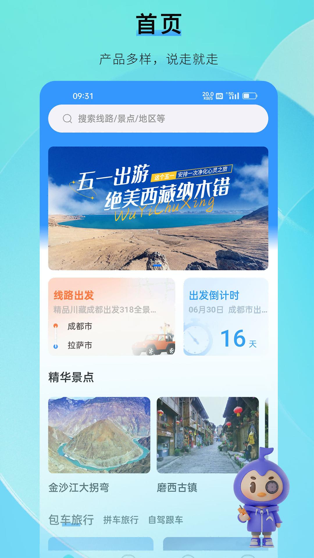 咕哒自驾app截图3