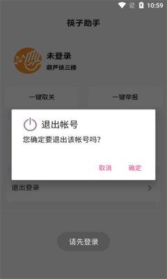 筷子助手app截图2