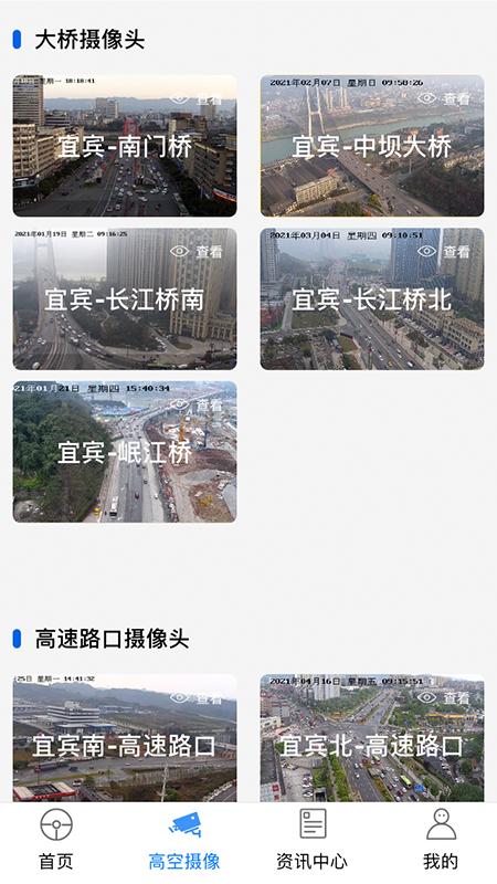 宜路畅app截图1
